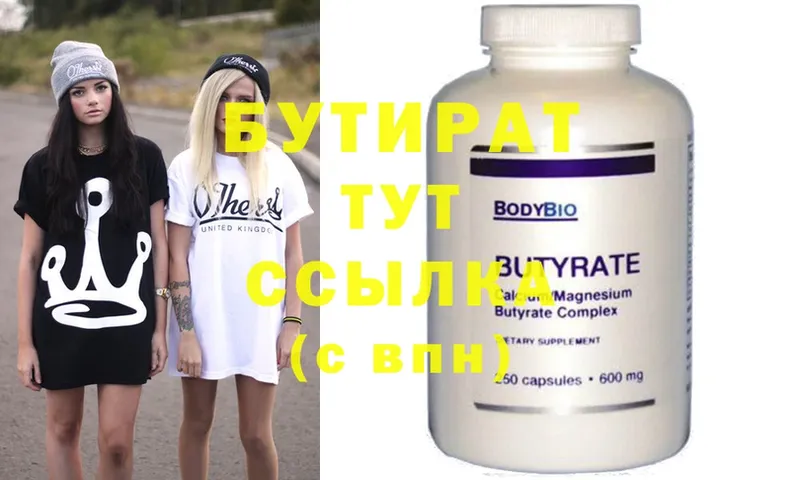 Бутират Butirat  Любань 